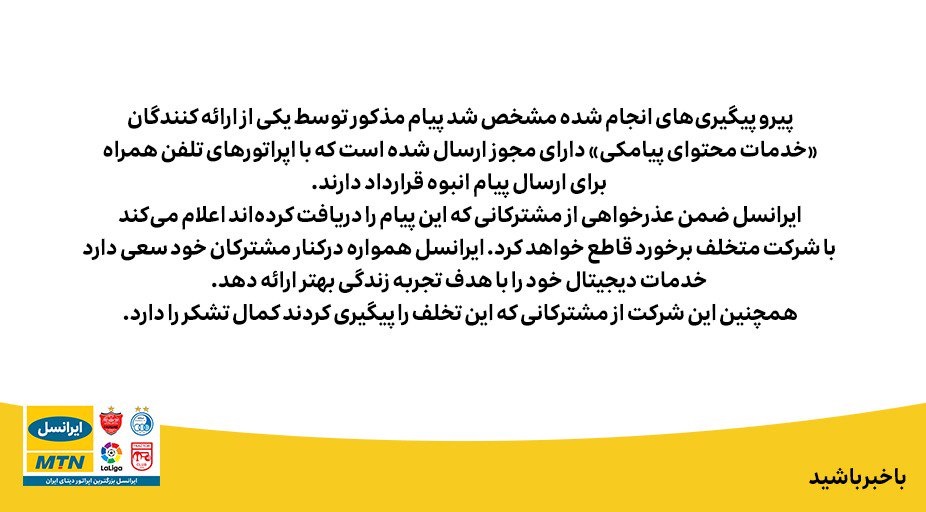 پاسخ ایرانسل