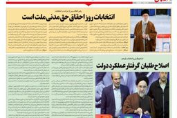 انتشار عکس خاتمی در صفحه دوم روزنامه‌ی دانشگاه آزاد