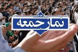 برگزاری نماز جمعه در تمام مراکز استان‌ها لغو شد