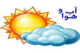 وضعیت آب و هوا در ۲۷ اسفند/ بارش پراکنده باران در مناطق مختلف کشور