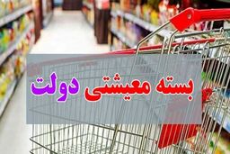 یارانه بگیران لزوماً بسته معیشتی دریافت نمی‌کنند