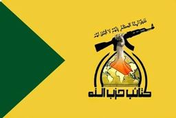 حزب‌الله عراق: باید به تجاوزات آمریکا پایان دهیم