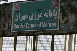 بسته ماندن مرز مهران تا ۳۰ فروردین تمدید شد