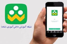 آغاز آموزش رسمی دانش‌آموزان ابتدایی در مدرسه «شاد» از اول اردیبهشت