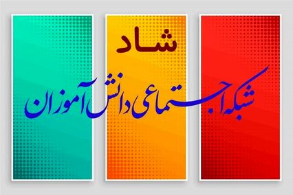 ثبتنام ۷.۲ میلیون دانشآموز در «شاد» و تشکیل ۱.۷ میلیون کلاس درس