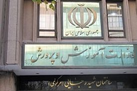 اطلاعیه آموزش و پرورش/ بازگشایی مدارس منوط به تصمیم ستاد کروناست