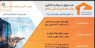 همه چیز درباره پذیره‌نویسی صندوق‌های دولتی و سهام عدالت