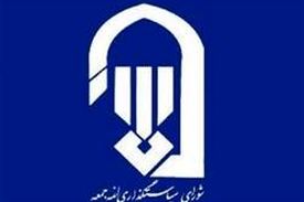 جزئیات برگزاری نمازجمعه، نماز عید سعید فطر و روز جهانی قدس اعلام شد