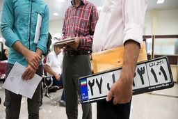 محدودیت تعویض پلاک خودرو بر اساس زوج و فرد بودن برداشته شد