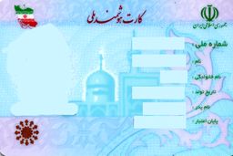 کارت‌های ملی قدیمی تا کی اعتبار دارند؟