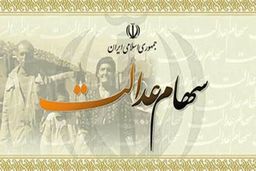 فردا آخرین مهلت تعیین روش آزادسازی سهام عدالت/ از امکان تغییر روش خبری نشد
