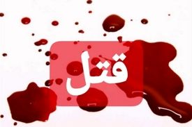 دسیسه شیطانی برای اعدام شوهر!