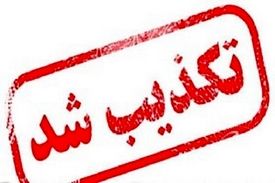 تکذیب خبر بمب‌گذاری در خیابان مطهری رشت/ دستگیری ۴ متهم