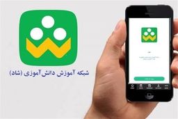 هزینه اینترنت معلمان و دانش‌آموزان در “شاد” اعلام شد+جزئیات