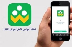 هزینه اینترنت معلمان و دانش‌آموزان در &#8220;شاد&#8221; اعلام شد+جزئیات