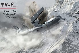 ۳ اتفاق عجیب در دادگاه رسیدگی به سانحه سقوط هواپیما در یاسوج