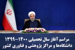 دانشگاه همواره فضایی برای نقادی است/زمان تاب‌آوری مضاعف ما در برابر کرونا و تحریم‌هاست