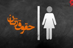 نعل وارونه اصولگرایان؛ -یاد حمایت از زنان افتادید؟