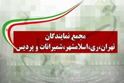 درخواست نمایندگان استان تهران برای تعطیلی ۲ هفته‌ای پایتخت