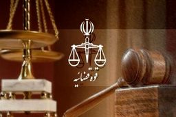 مطالبه عمومی برای برکناری قاضی خبرساز در بابل