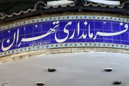 فرمانداری تهران: صدور مجوز تردد بین شهری آنلاین می‌شود/ توقف ۳ روزه صدور مجوز