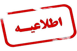 اطلاعیه وزارت نیرو درباره ورود موج جدید سرما به کشور و مصرف گاز و برق