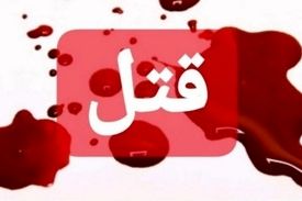سکوت ۱۰ ساله شاهد قتل شکست