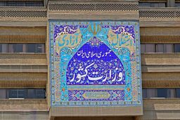 نشست مدیران کل امنیتی ۳۱ استان کشور برگزار شد