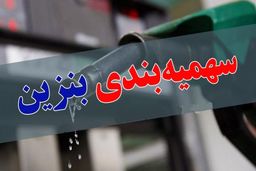 دومین سهمیه بنزین ۱۴۰۰ امشب واریز می‌شود