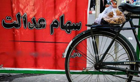 جزئیاتی از سهام عدالت جدید / سهامداران صاحب چه سهامی می‌شوند؟