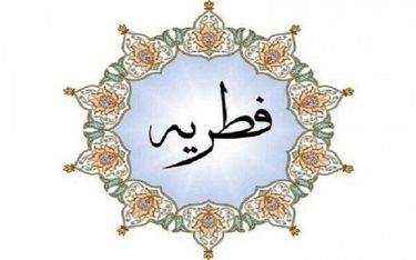 زکات فطره برای امسال هر نفر ۲۰ هزار تومان است