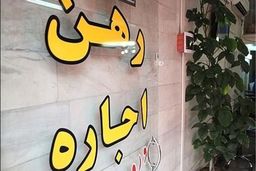 سال متفاوت بازار اجاره