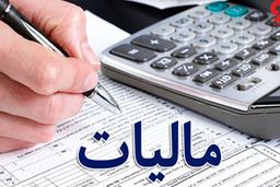 ابلاغ بخشنامه مالیات اینفلوئنسرها