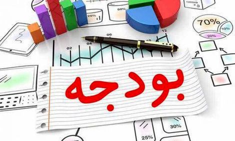 بودجه در مه!
