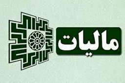 مالیات اینفلوئنسرها چگونه محاسبه می‌شود؟