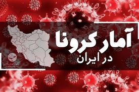 آخرین آمار کرونا در ایران؛ فوت ۴۸۷ بیمار در یک شبانه روز