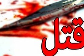قتل دایی بخاطر نیت شیطانی به عروس خانواده