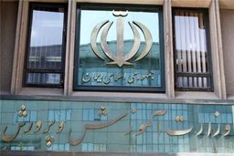 سومین وزیر پیشنهادی آموزش و پرورش چه کسی می تواند باشد؟