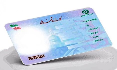 صدور کارت ملی برای ایرانیان خارج از کشور
