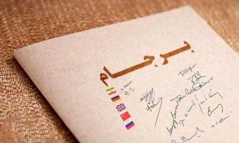 نشست افتتاحیه کمیسیون مشترک برجام؛ ساعت ۱۸ به وقت وین
