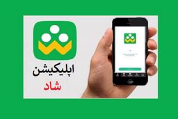 دانش‌آموزان «شاد» را هک می‌ کنند!