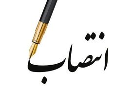 انتصاب فرماندار خرم اباد