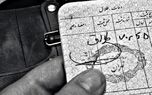 حذف نام همسر سابق از شناسنامه