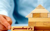 مخالفت شورای پول و اعتبار با افزایش وام مسکن به ۷۰۰ میلیون