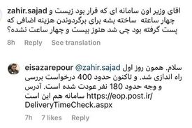 بازگشت مابه التفاوت تعرفه های پست به مردم