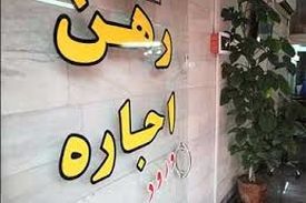 میانگین اجاره تهرانی‌ها به ۹.۵ میلیون تومان رسید