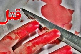 کشف جسد مثله‌شده زنی در حمام خانه‌!