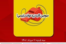 مجله فرکانس واتس‌اپی فوری شماره ۱۱۶