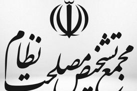 موافقت مجمع تشخیص با کلیات «تفکیک عمرانی و جاری بودجه و نهادهای اجرای آنها»