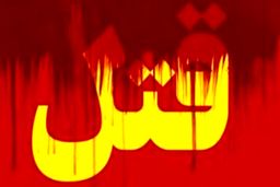 قتل همسر و مادر زن در بنگاه املاک!